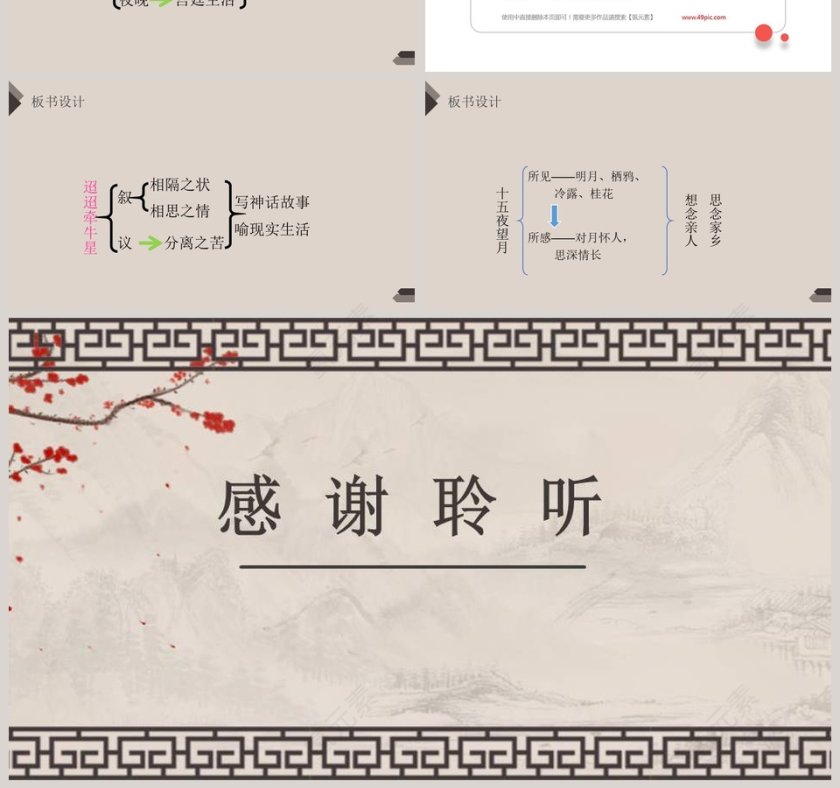 部编版语文六年级下册古诗三首PPT课件第7张