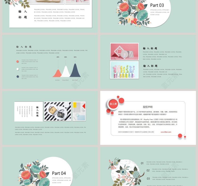 田园风简约通用PPT第3张