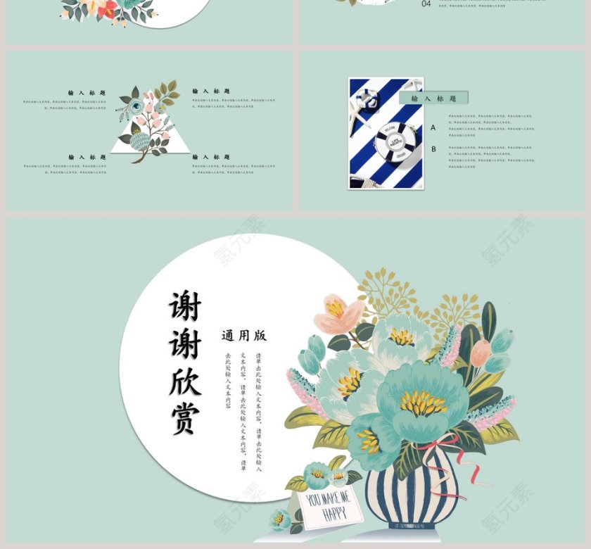 田园风简约通用PPT第4张