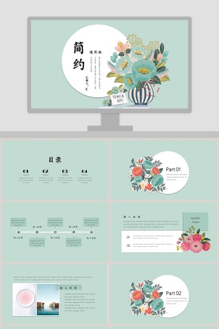 田园风简约通用PPT