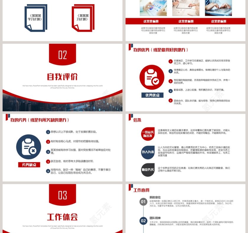 商务风格岗位竞聘竞选PPT模板第3张