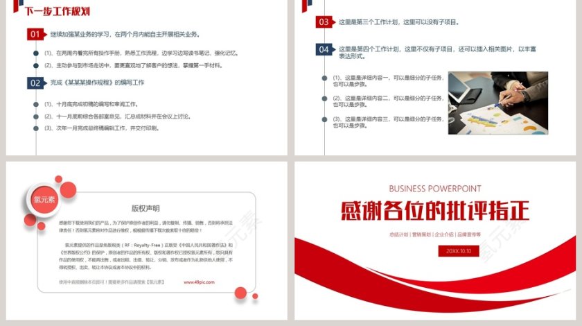 商务风格岗位竞聘竞选PPT模板第5张