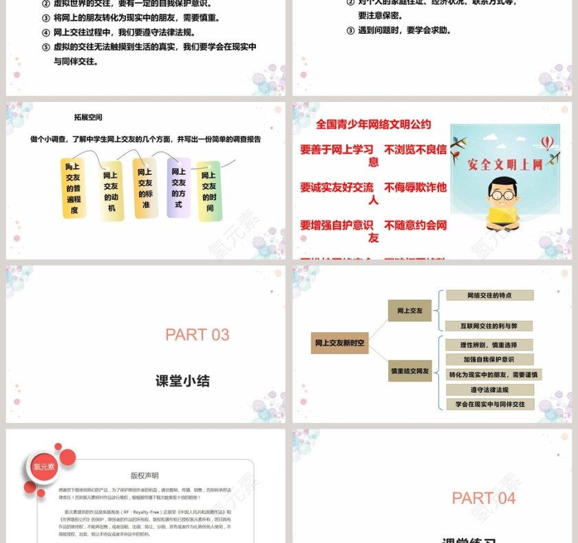 第五课交友的智慧-网上交友新时空教学ppt课件第3张