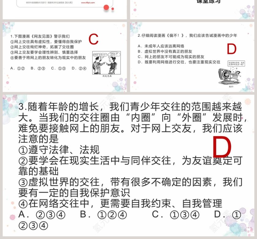 第五课交友的智慧-网上交友新时空教学ppt课件第4张