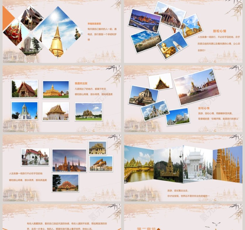 畅游泰国ppt第2张
