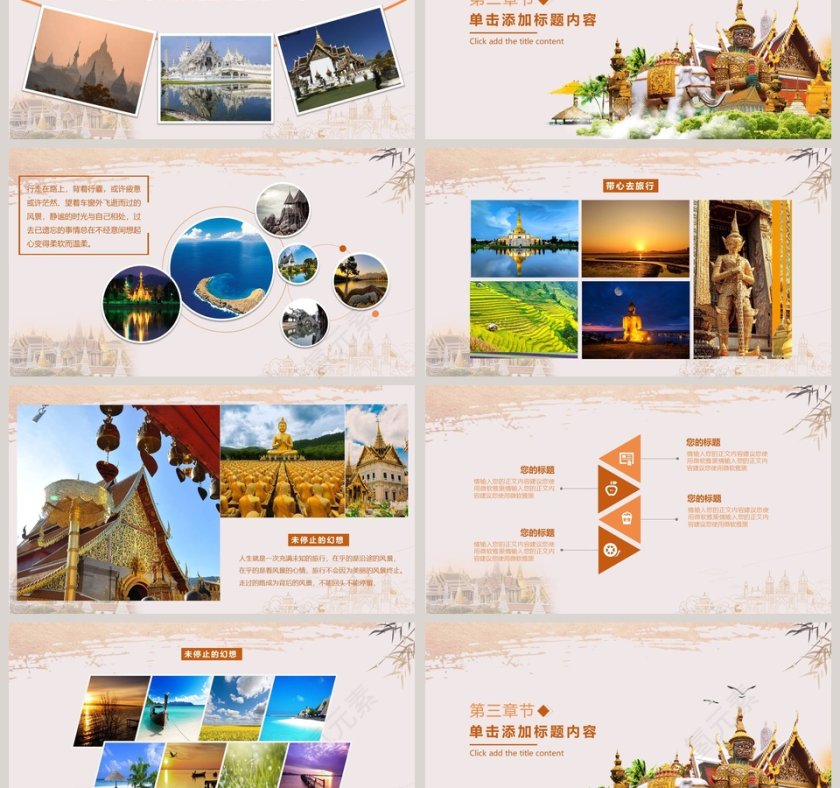 畅游泰国ppt第3张