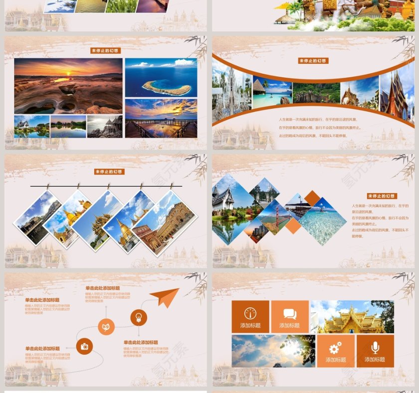 畅游泰国ppt第4张