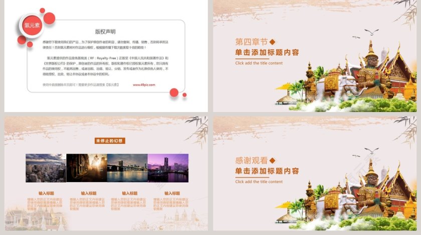 畅游泰国ppt第5张