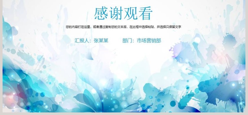 水彩油墨清新淡雅PPT模板 第6张