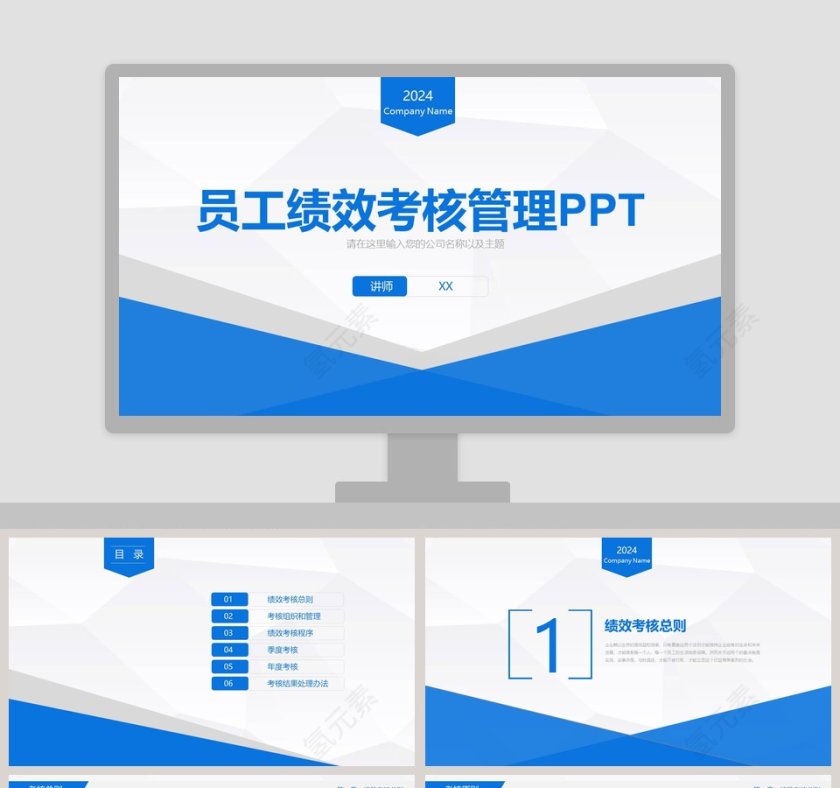 蓝色大气员工绩效考核管理ppt模板第1张