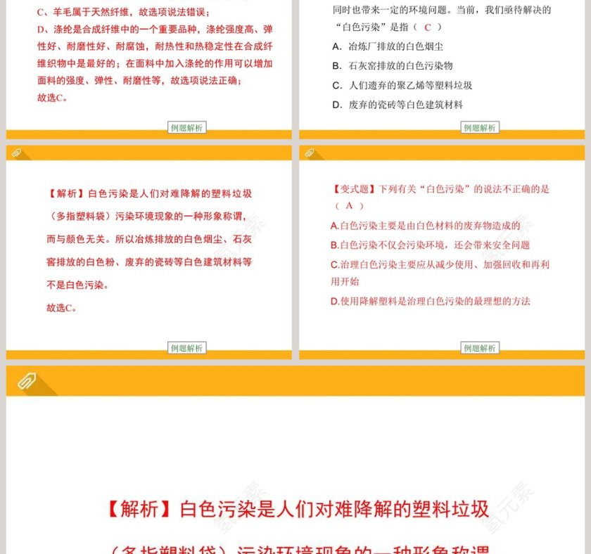 化学合成材料教学ppt课件第5张