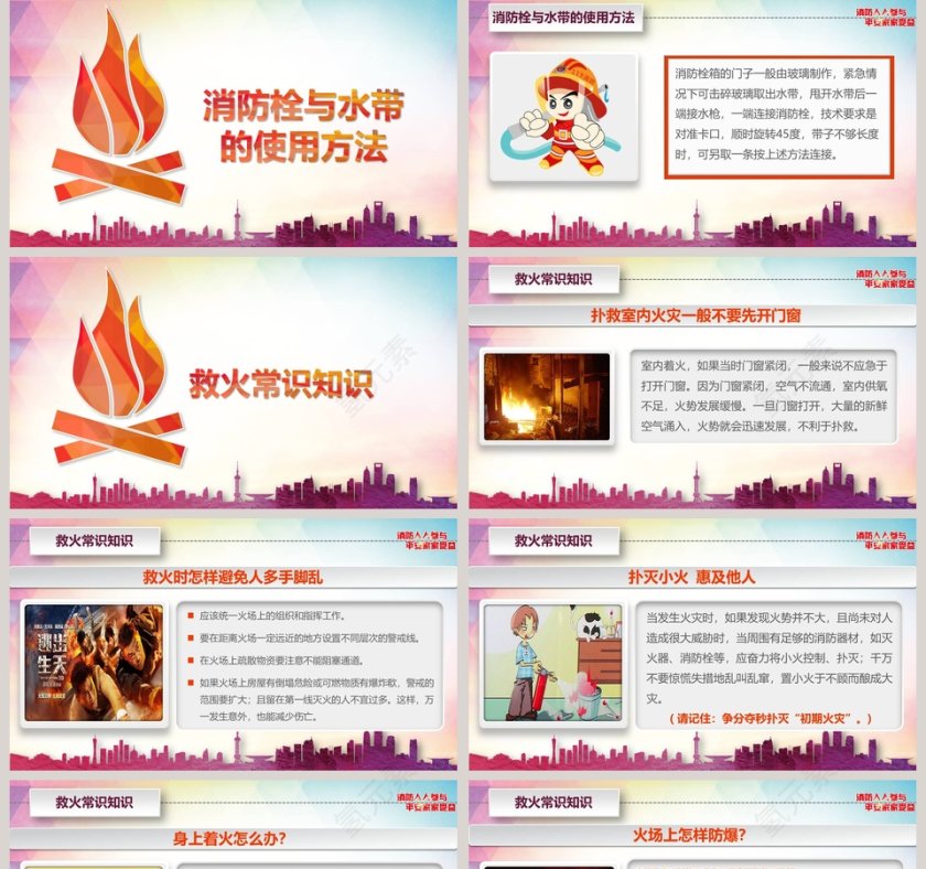 消防知识培训我们永恒的旋律第5张