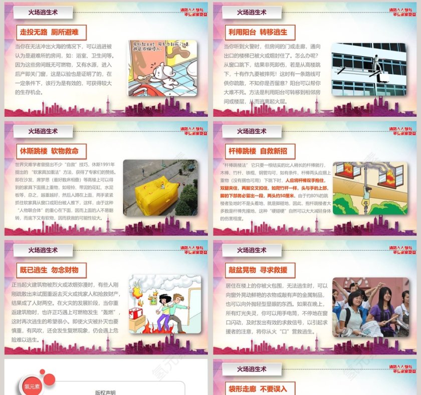 消防知识培训我们永恒的旋律第8张