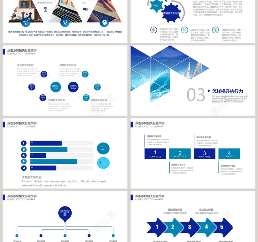 企业员工执行力培训ppt模板第3张