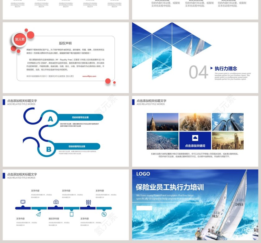 企业员工执行力培训ppt模板第4张