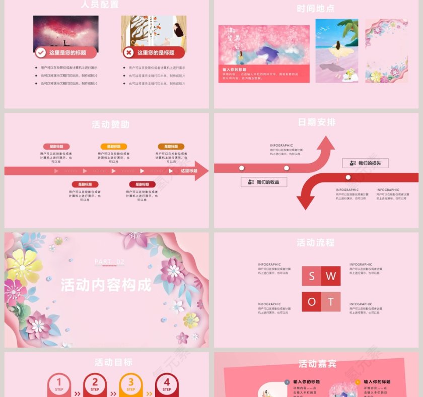 三八女神节活动内容活动思路PPT 第2张