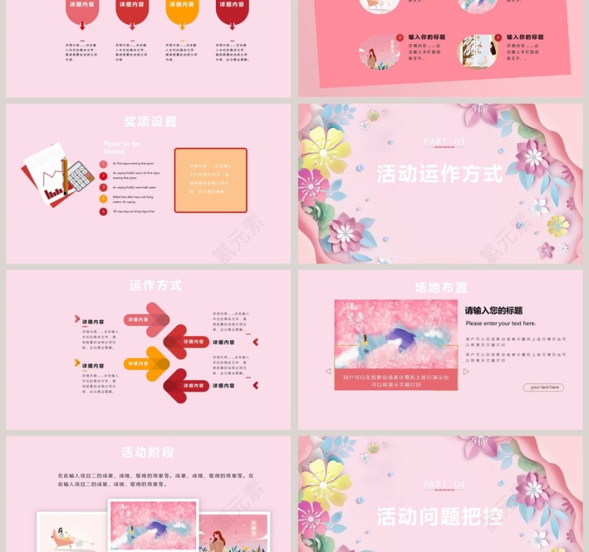 三八女神节活动内容活动思路PPT 第3张