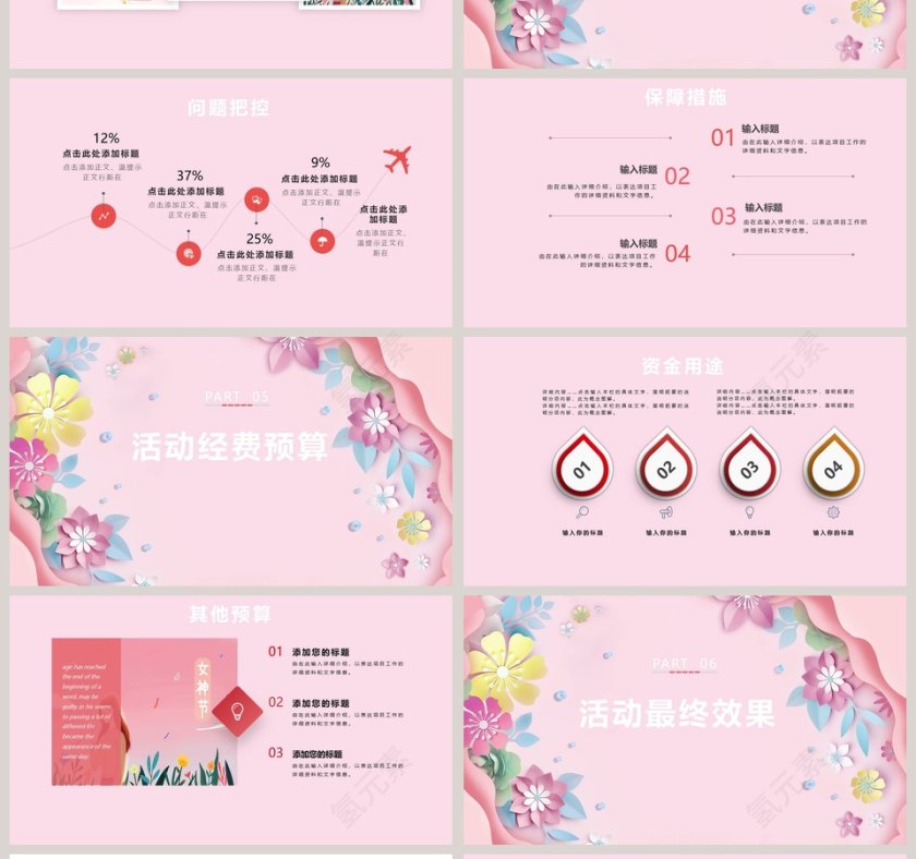 三八女神节活动内容活动思路PPT 第4张