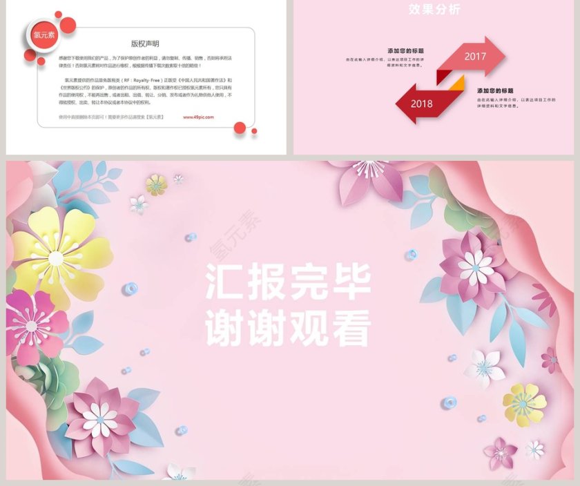 三八女神节活动内容活动思路PPT 第5张