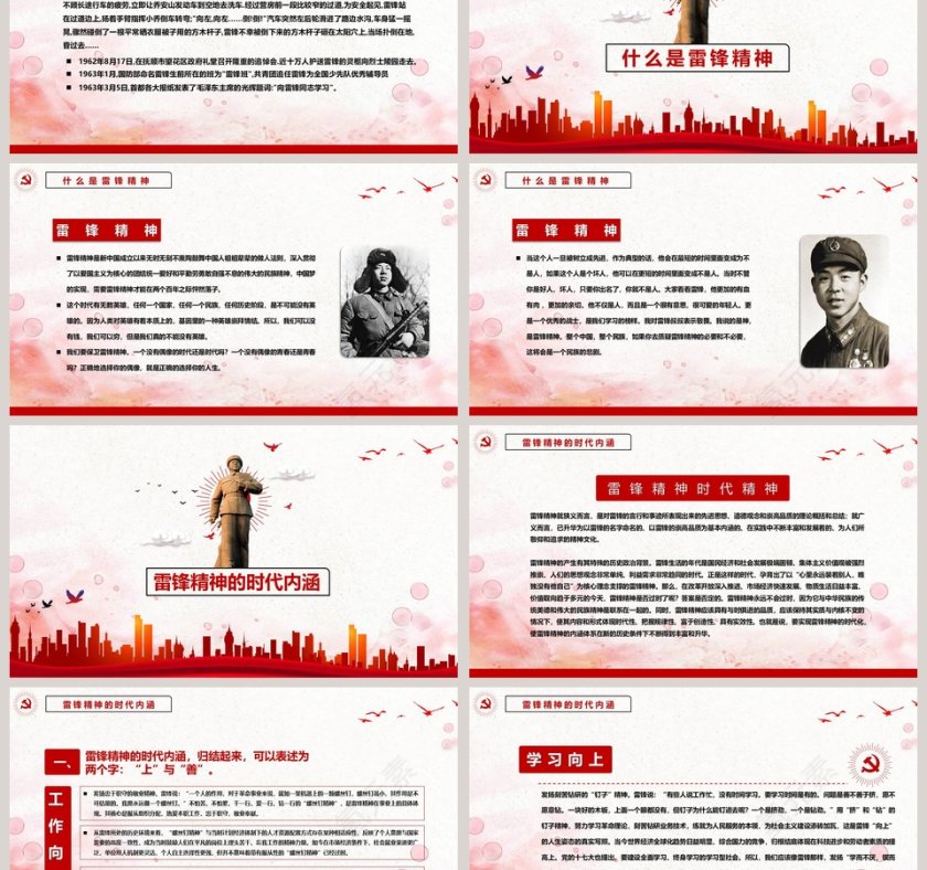 学习雷锋精神争当文明先锋专题党课PPT模板第3张