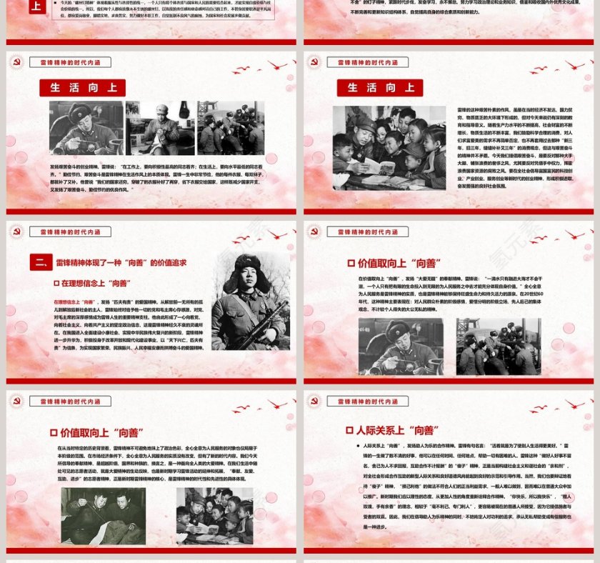 学习雷锋精神争当文明先锋专题党课PPT模板第4张