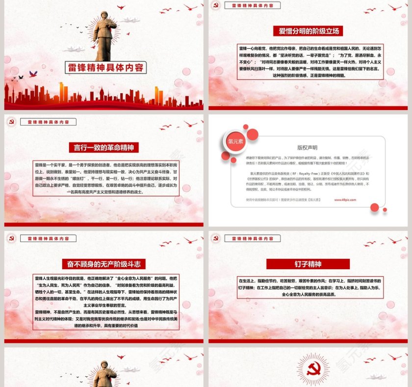 学习雷锋精神争当文明先锋专题党课PPT模板第5张