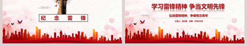 学习雷锋精神争当文明先锋专题党课PPT模板第6张