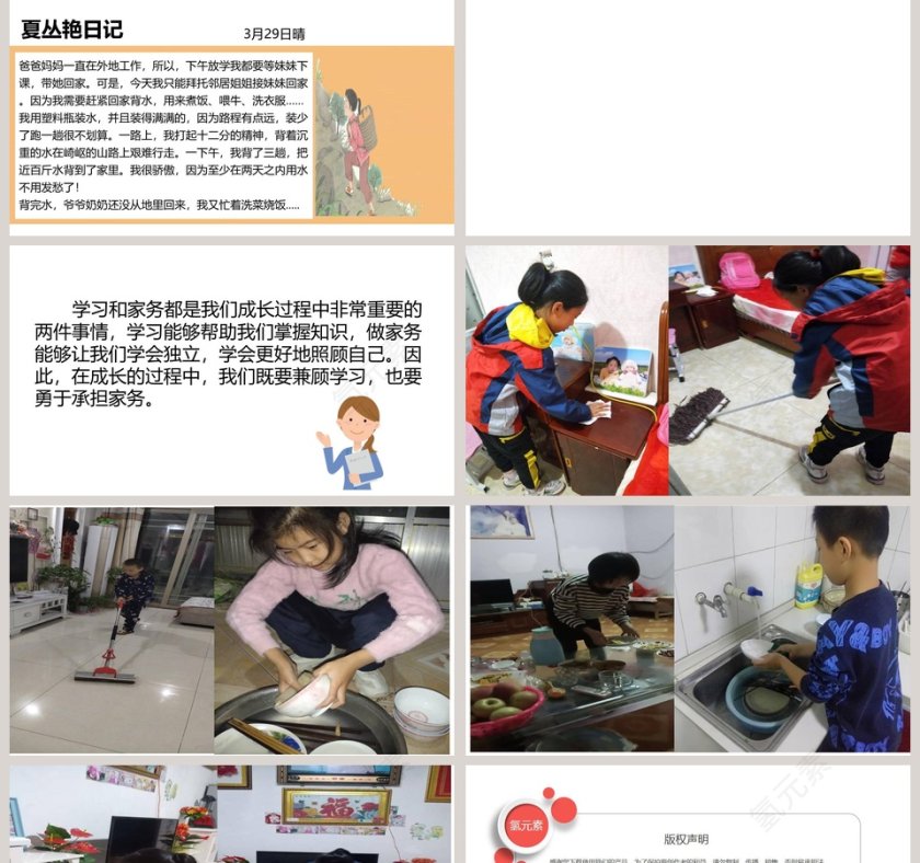 5-这些事我来做教学ppt课件第2张