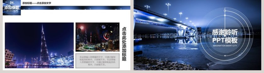 简约大气智慧城市PPT模板第5张