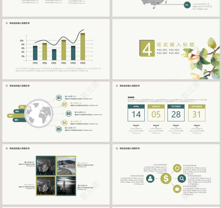 二十四节气主题PPT立夏PPT模板 第4张