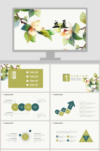 二十四节气主题PPT立夏PPT模板 