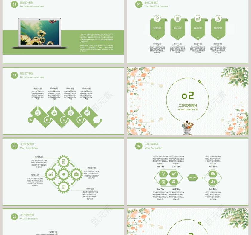 小清新通用模板PPT第2张