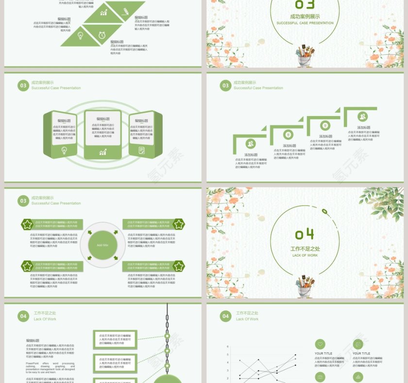小清新通用模板PPT第3张