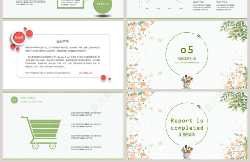 小清新通用模板PPT第4张