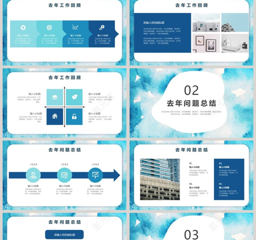 清新水彩风年度总结汇报PPT模板第2张