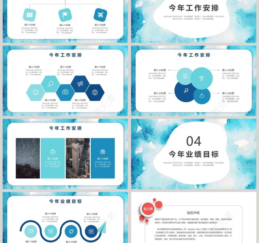 清新水彩风年度总结汇报PPT模板第3张