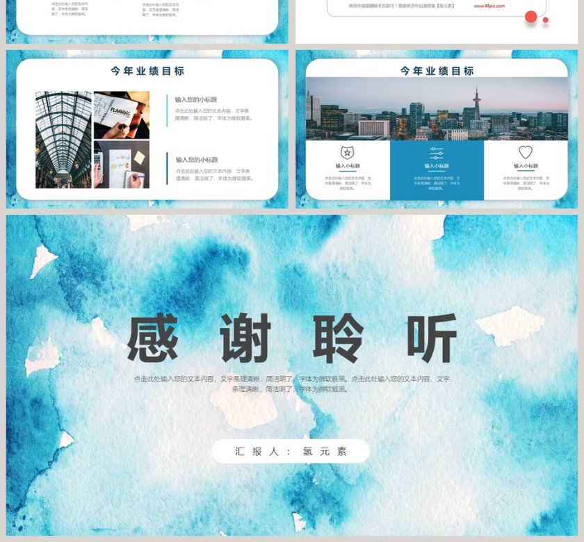 清新水彩风年度总结汇报PPT模板第4张