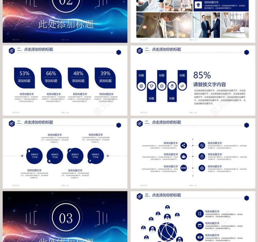 企业推介共赢主题通用商务计划总结汇报PPT模板第3张