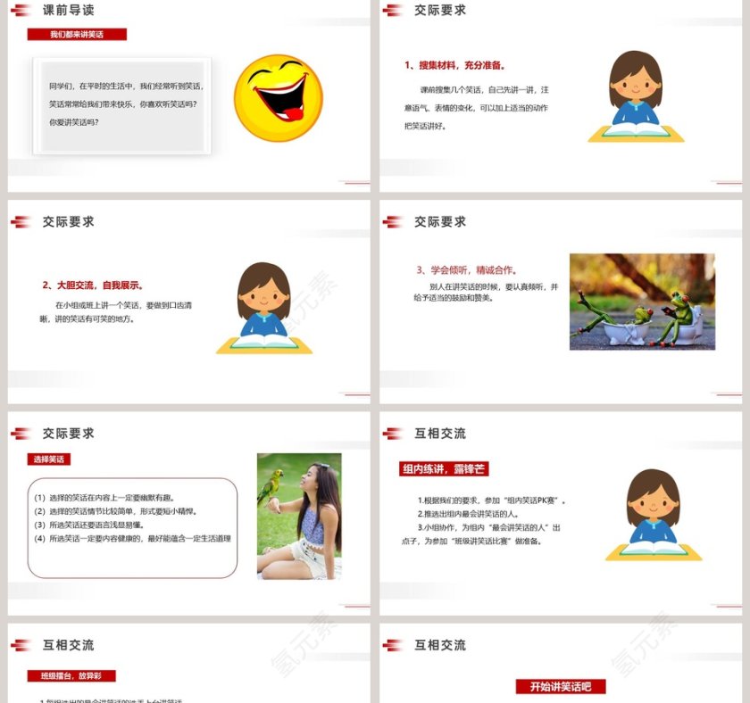 口语交际五年级语文下册我们都来讲笑话语文课件PPT第2张