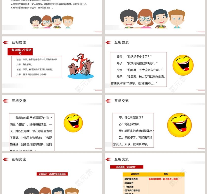 口语交际五年级语文下册我们都来讲笑话语文课件PPT第3张