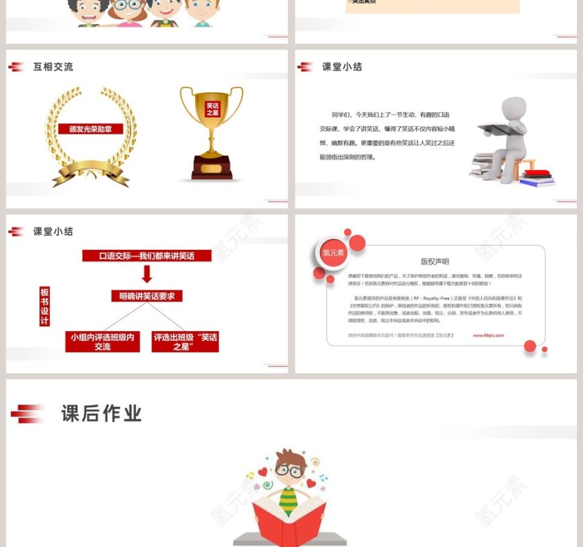 口语交际五年级语文下册我们都来讲笑话语文课件PPT第4张