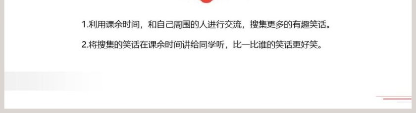 口语交际五年级语文下册我们都来讲笑话语文课件PPT第5张