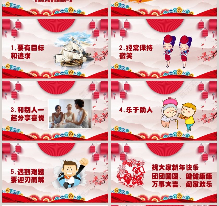 元旦主题班会元旦晚会PPT第4张