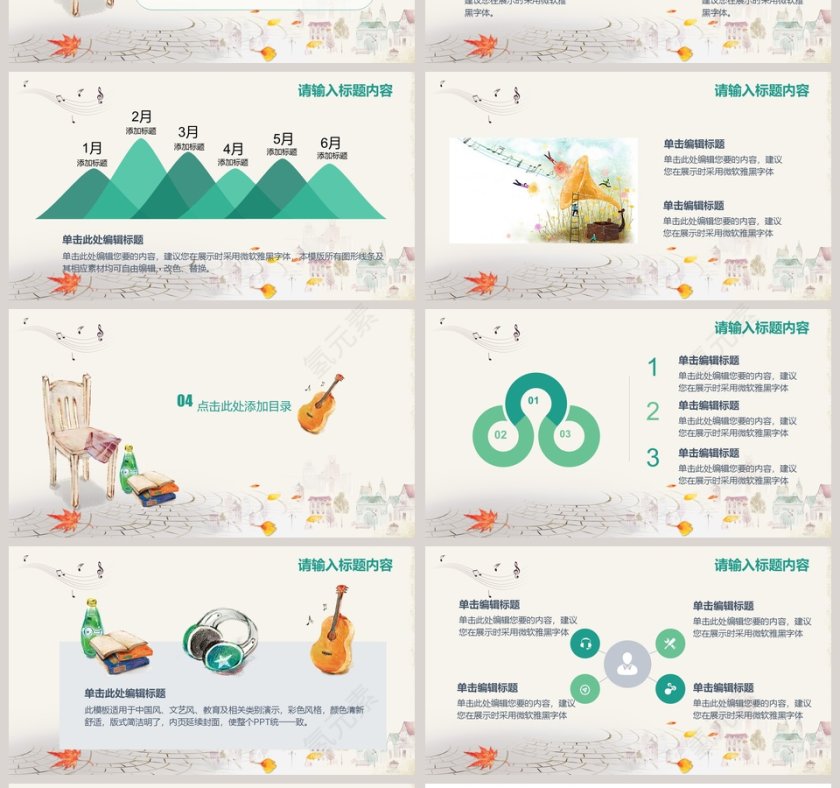 清新手绘音乐PPT模板 第4张