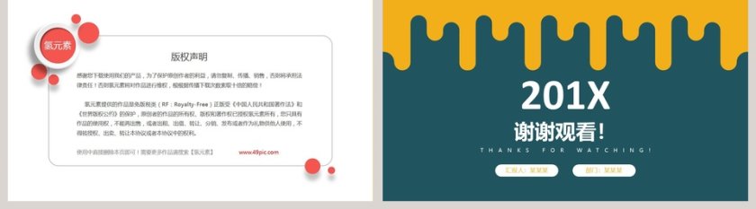 小清新风格企业产品介绍PPT模板第5张