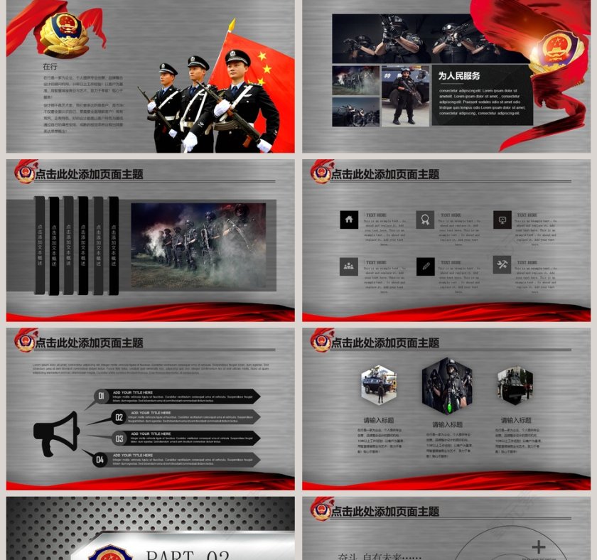 精美震撼公安系统专用PPT公安PPT第2张