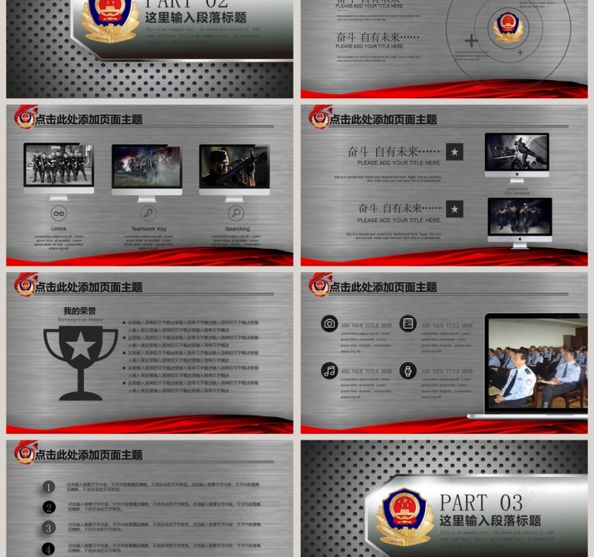 精美震撼公安系统专用PPT公安PPT第3张