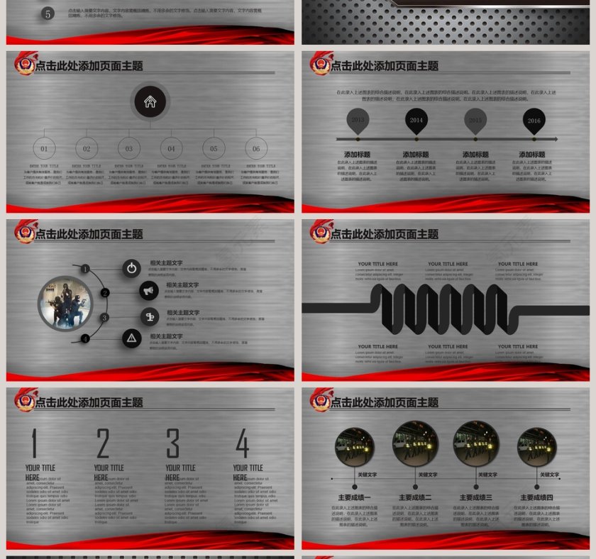 精美震撼公安系统专用PPT公安PPT第4张