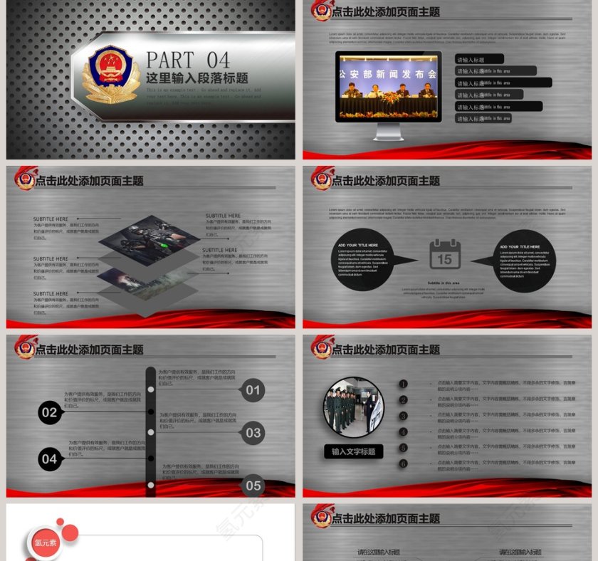 精美震撼公安系统专用PPT公安PPT第5张