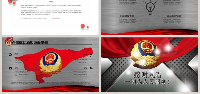 精美震撼公安系统专用PPT公安PPT第6张
